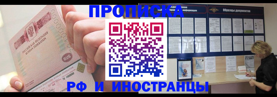 временная регистрация в Электроуглях