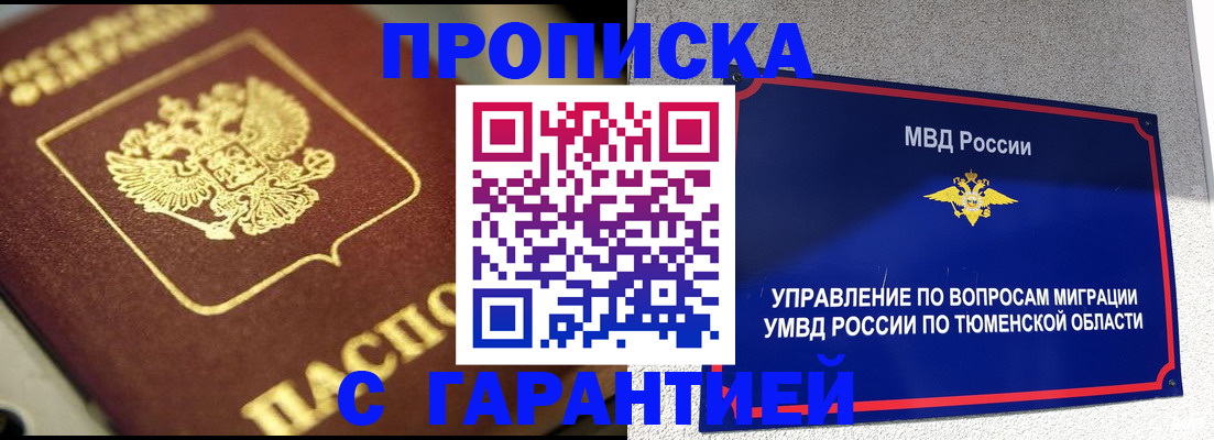 временная прописка в Электроуглях